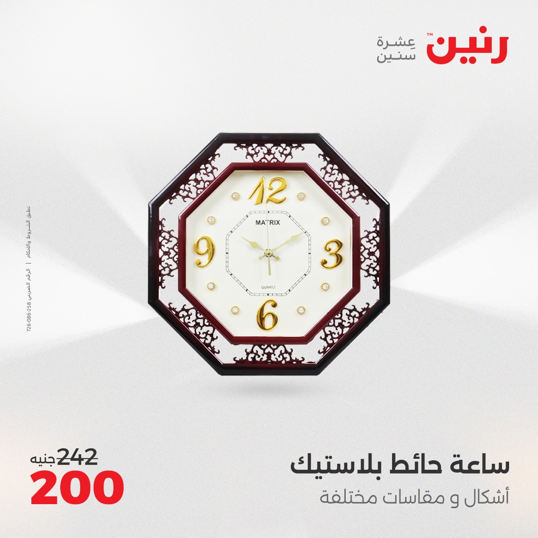 raneen offers from 13apr to 14apr 2025 عروض رنين من 13 إبريل حتى 14 إبريل 2025 صفحة رقم 137